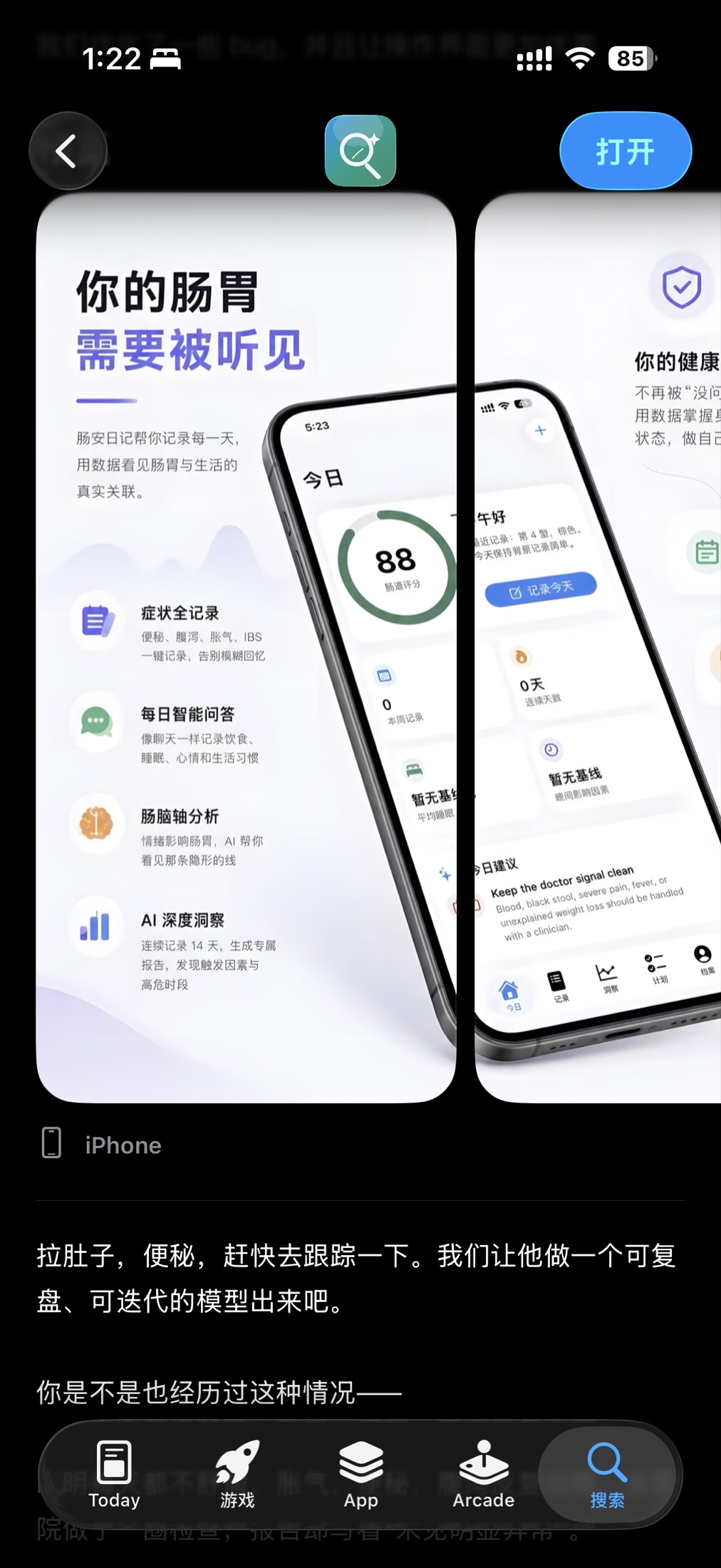 独立开发健康应用的 App Store 页面