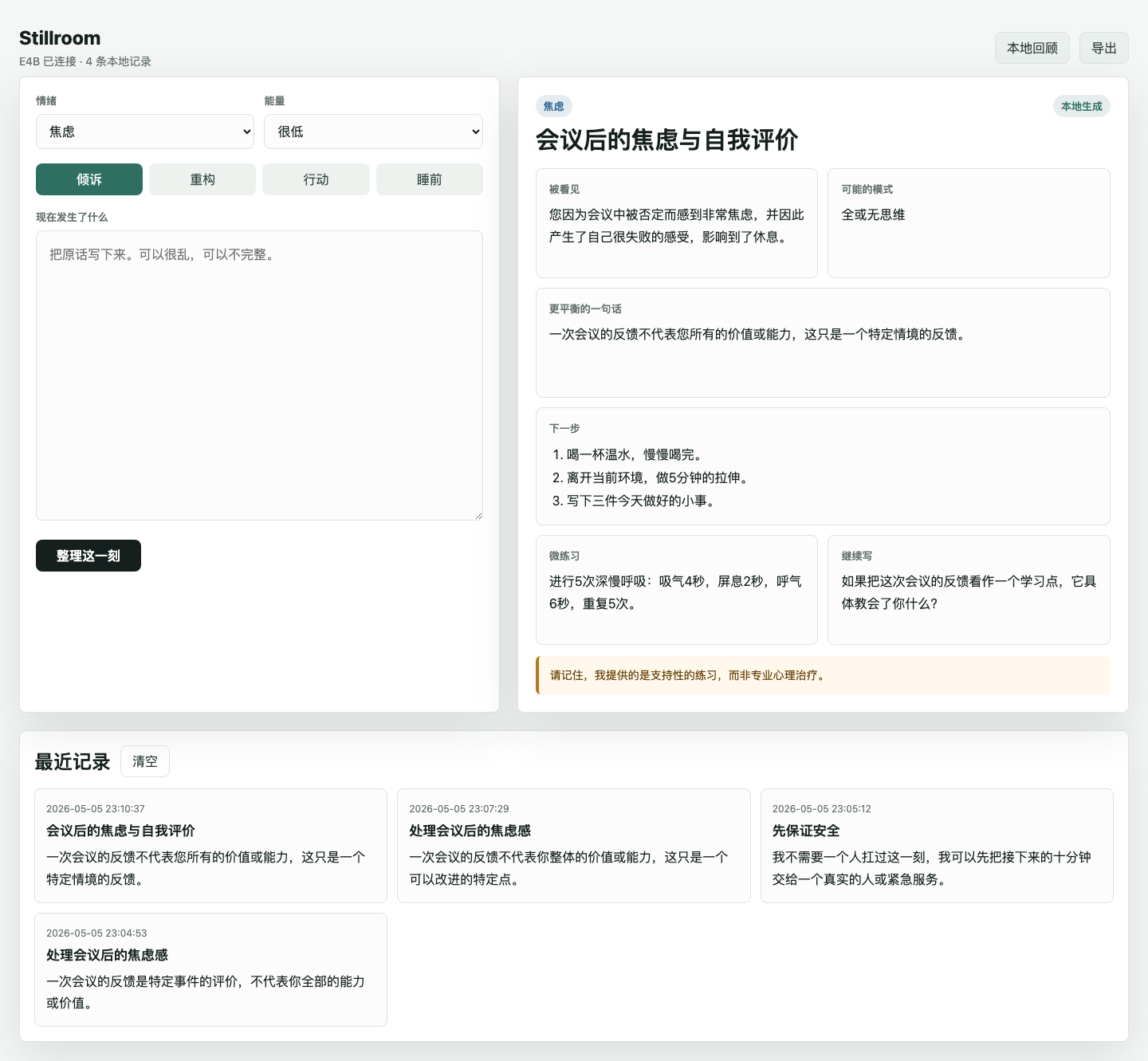 Stillroom 桌面界面截图