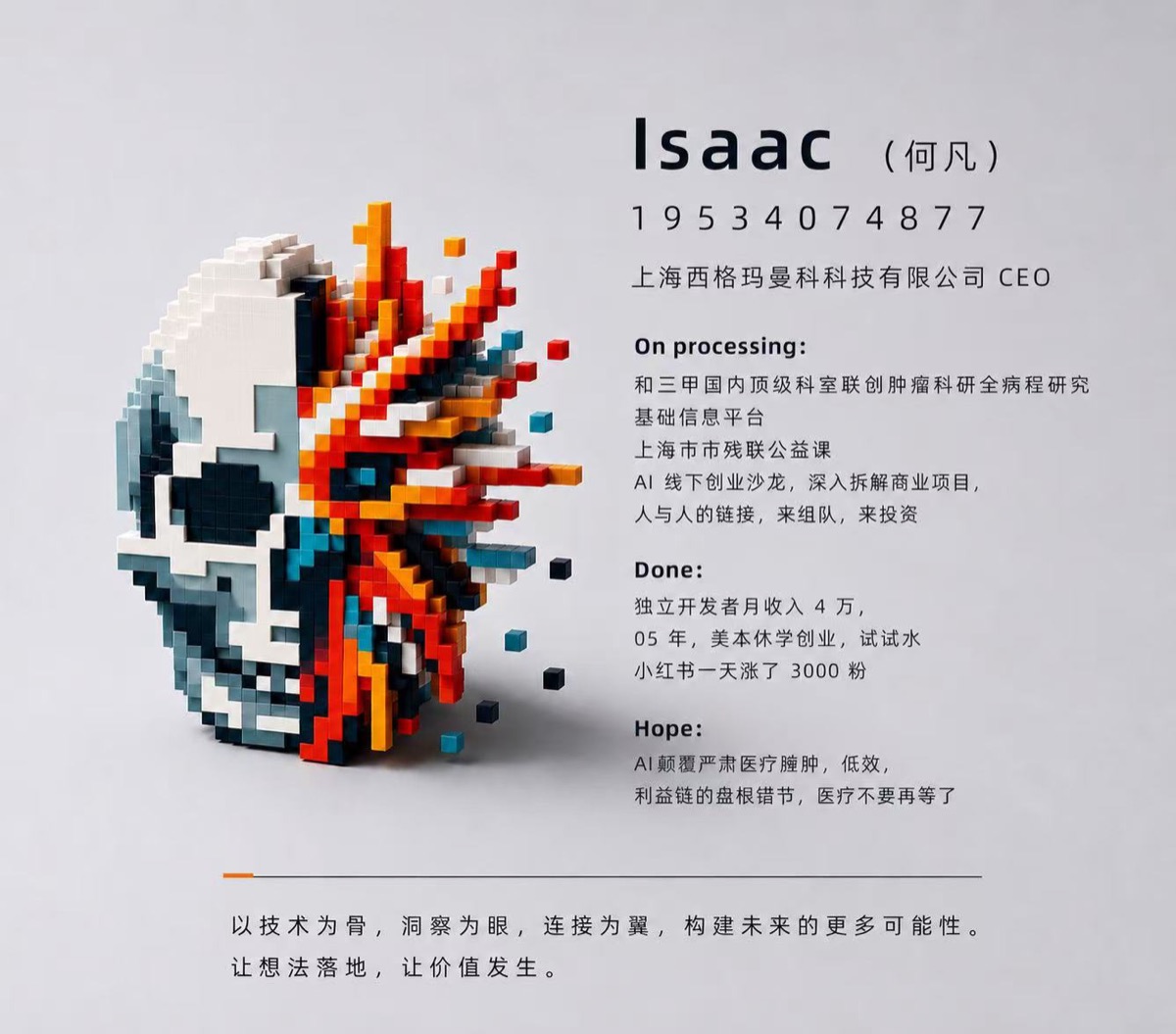 Isaac 个人介绍卡