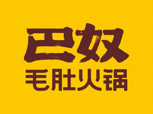 巴奴毛肚火锅原项目介绍素材