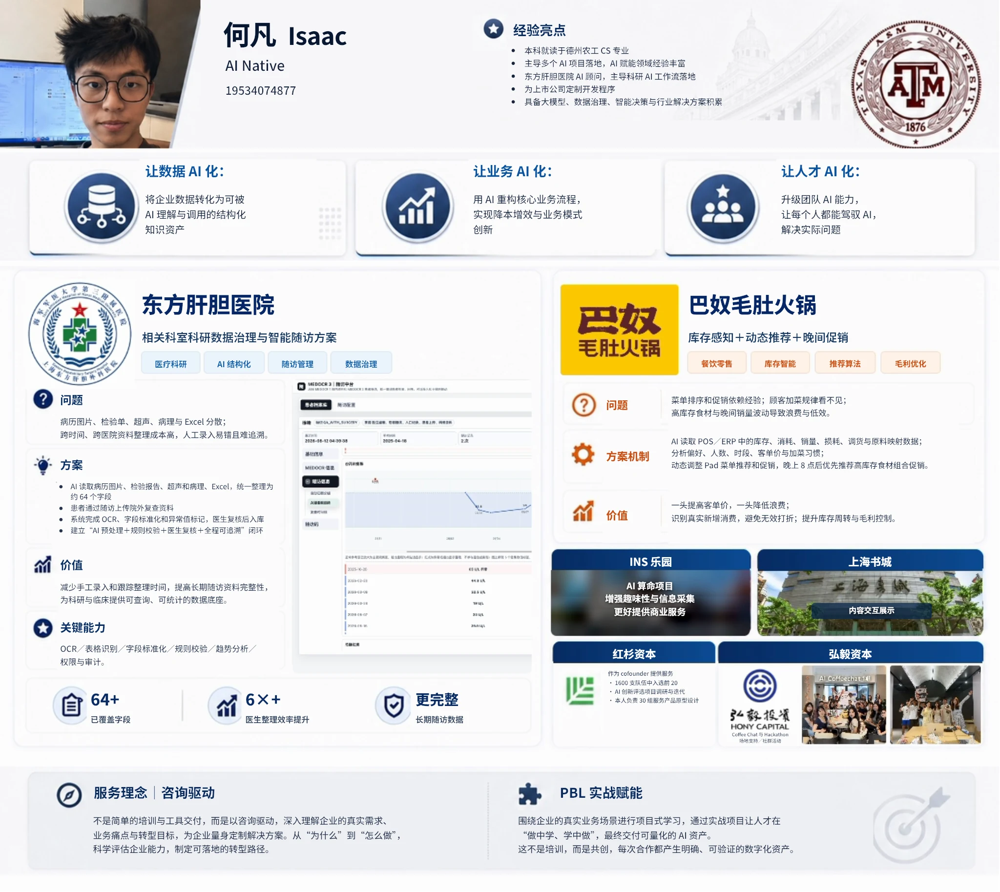 科研随访工作台的资料整理、字段复核与随访方案介绍